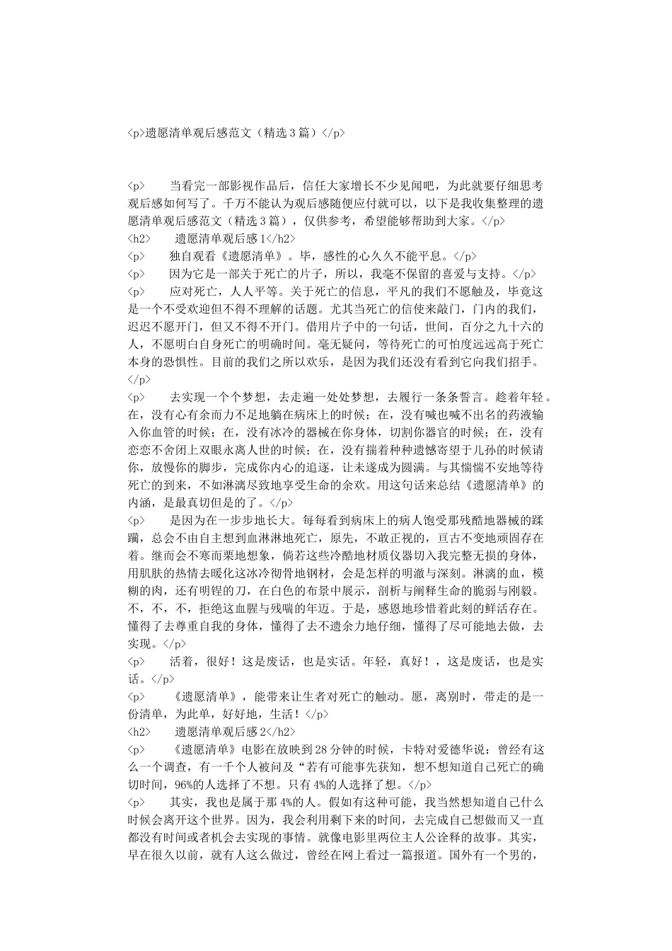 遗愿清单观后感范文_第1页