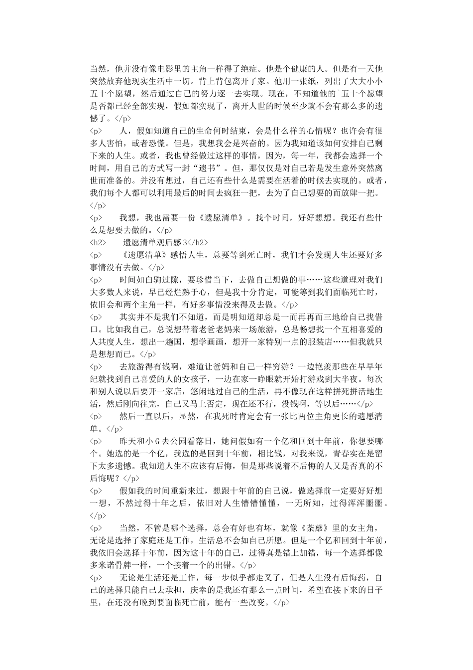 遗愿清单观后感范文_第2页