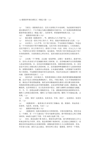 遗愿清单观后感范文