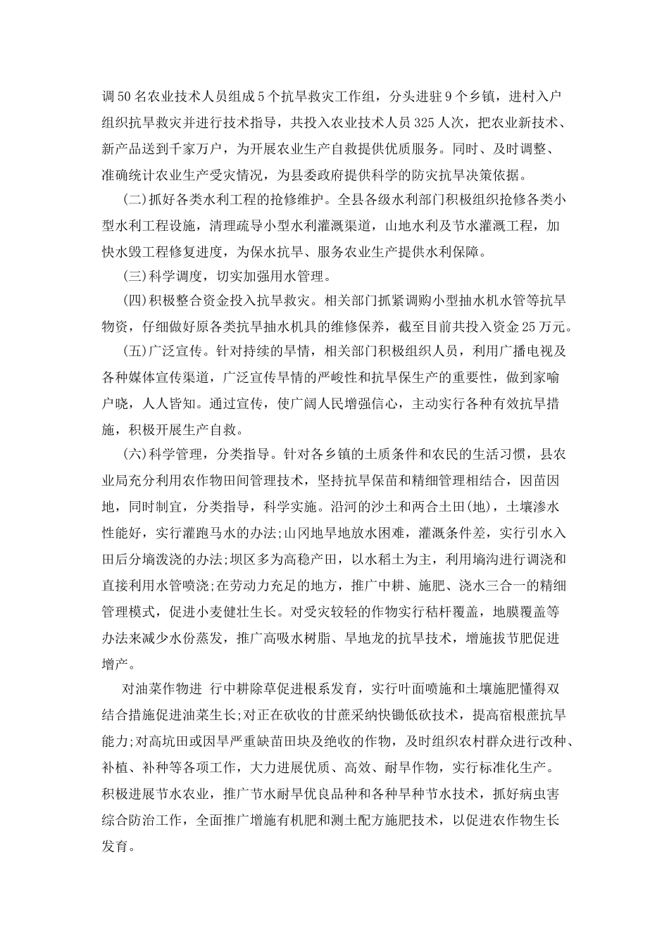 遭受干旱灾情受灾情况调查报告_第2页