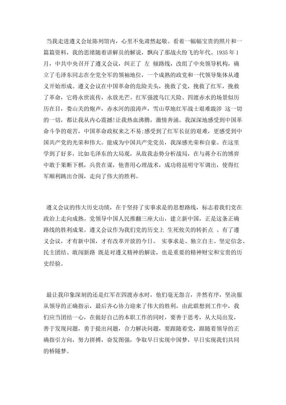 遵义之行心得体会_第2页