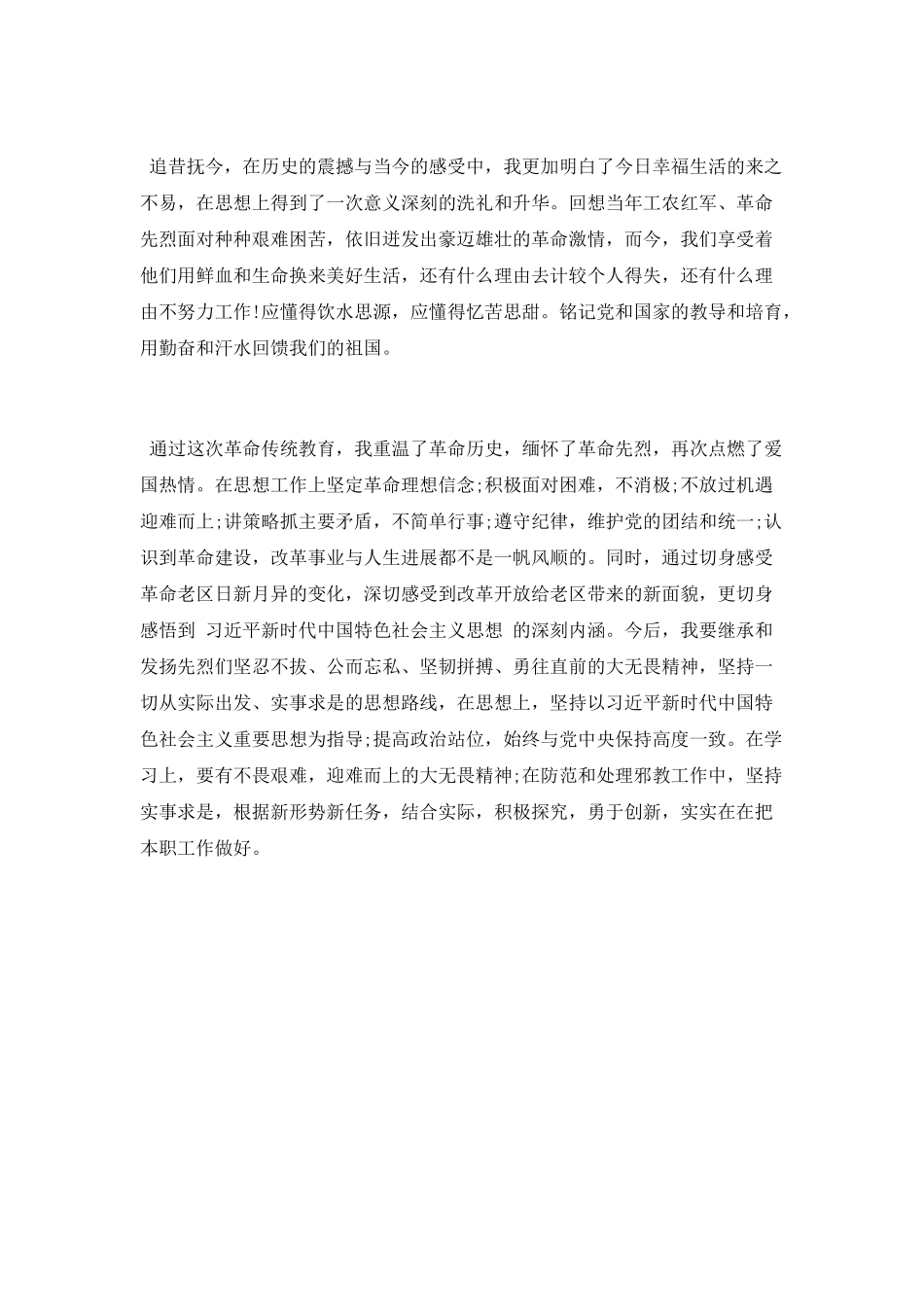 遵义之行心得体会_第3页