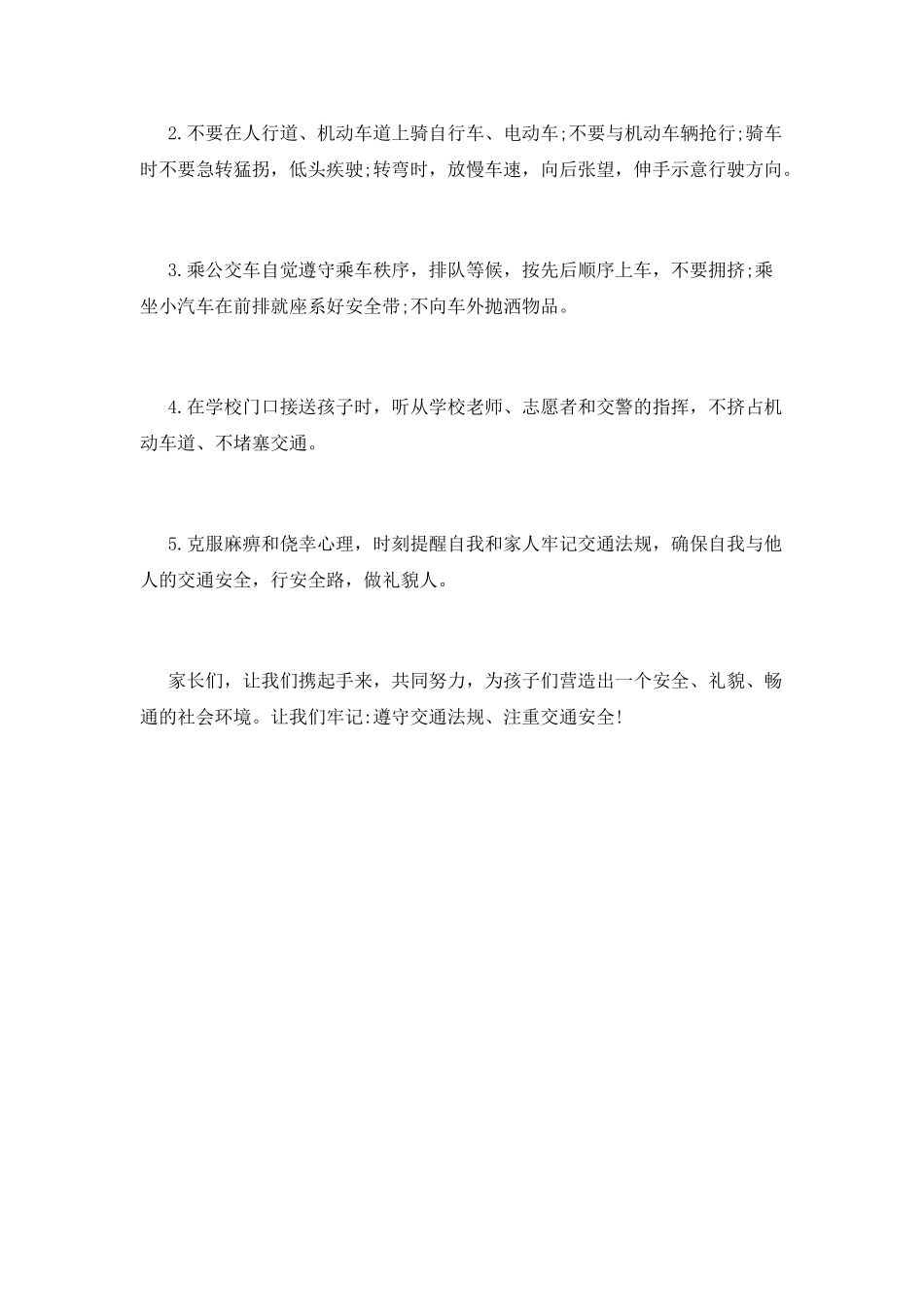 遵守交通规则倡议书(七)_第2页