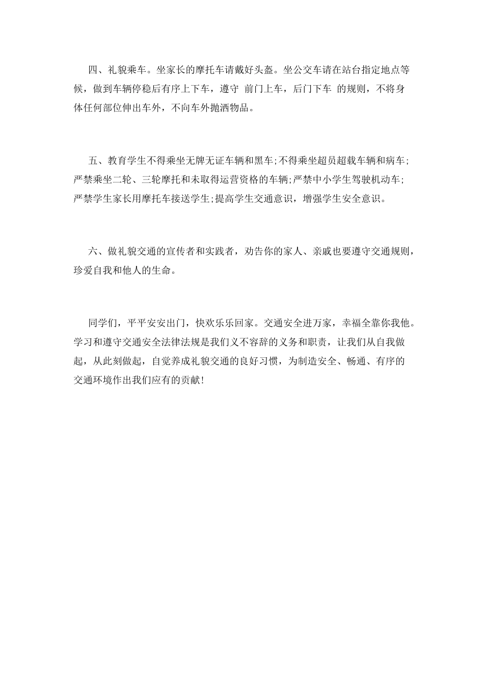 遵守交通规则倡议书(一)_第2页