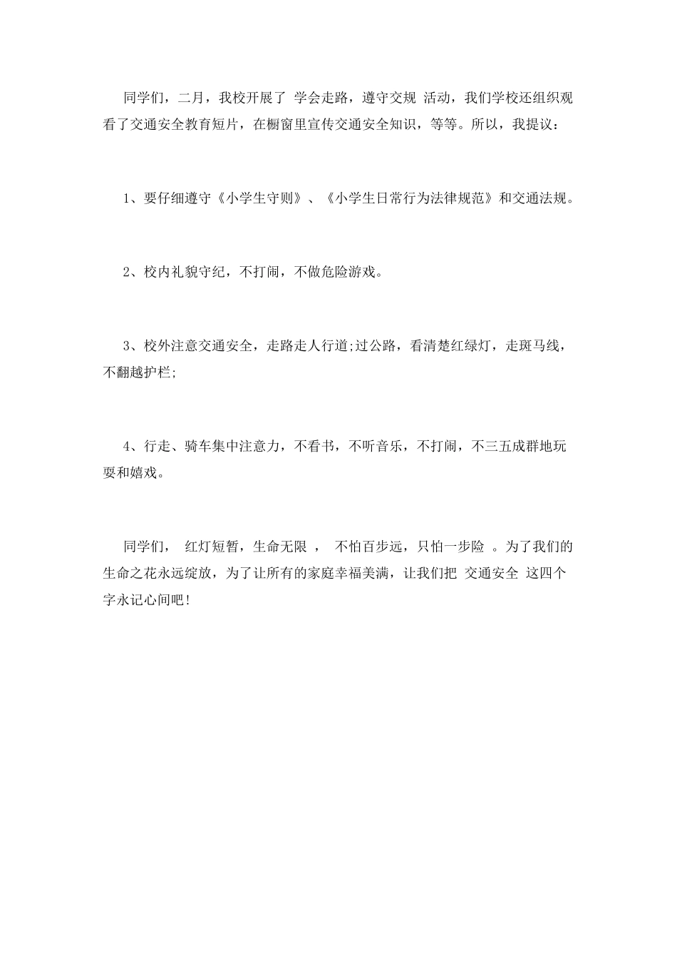 遵守交通规则倡议书(九)_第2页