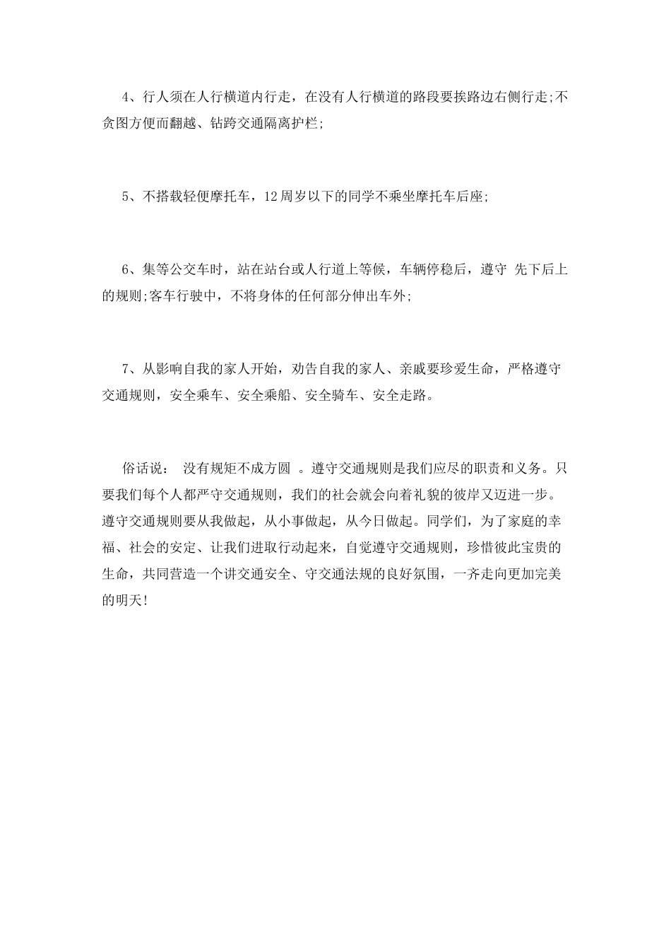 遵守交通规则倡议书(二)_第2页
