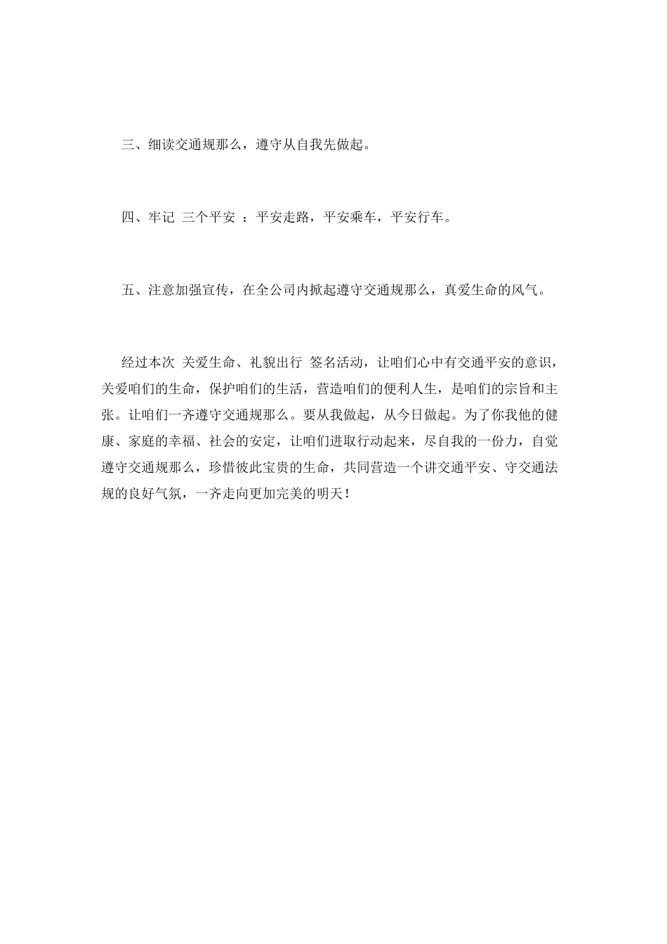 遵守交通规则倡议书(十)_第2页