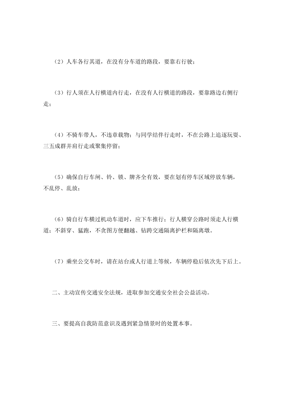 遵守交通规则倡议书(三)_第2页