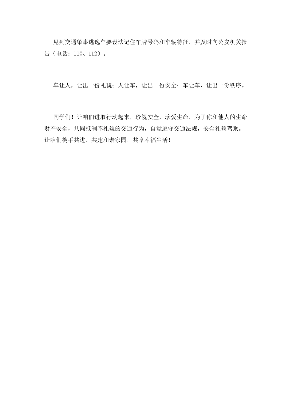遵守交通规则倡议书(三)_第3页