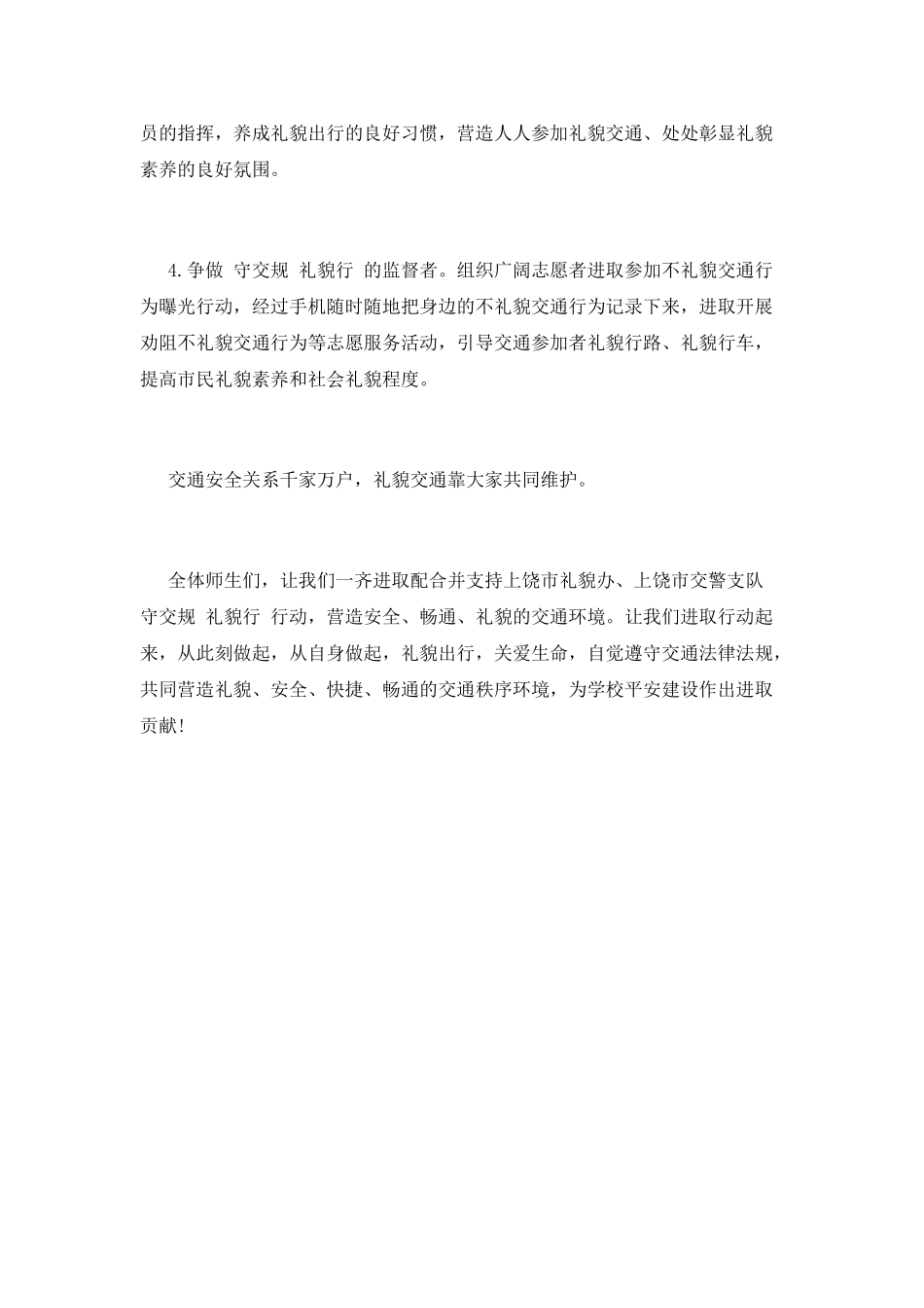 遵守交通规则倡议书(十九)_第2页