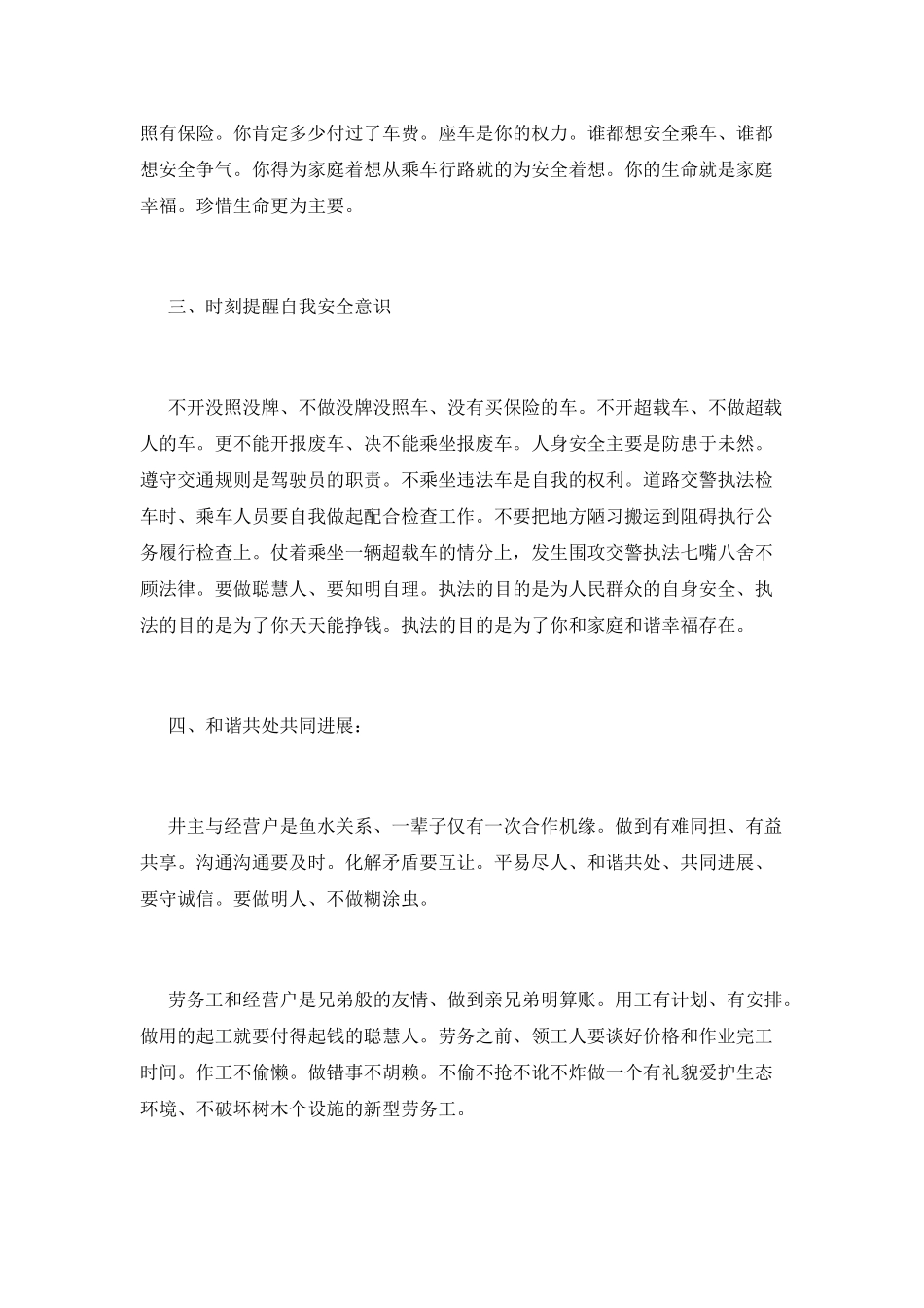 遵守交通规则倡议书(八)_第2页