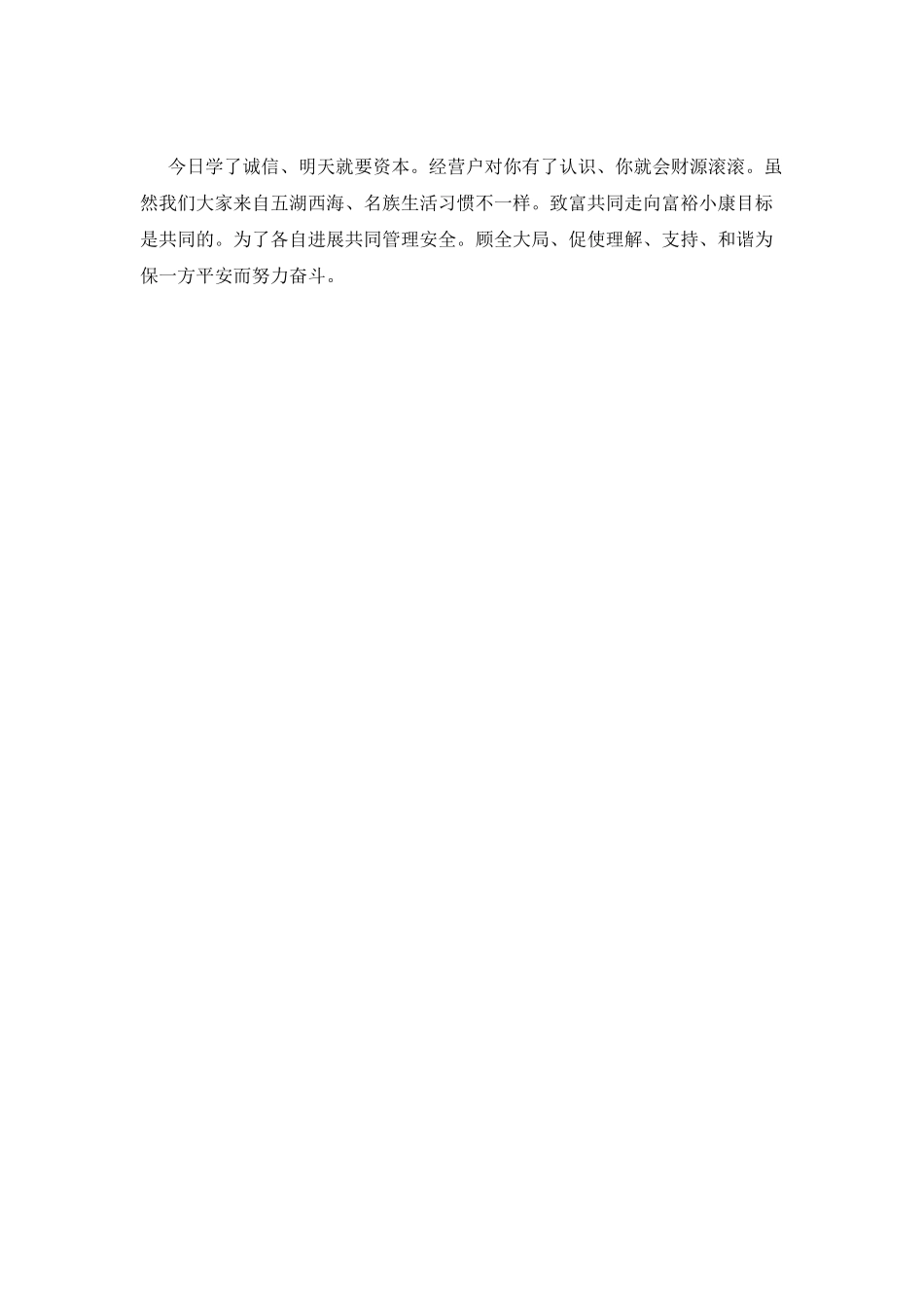 遵守交通规则倡议书(八)_第3页