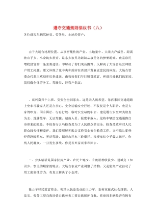 遵守交通规则倡议书(八)