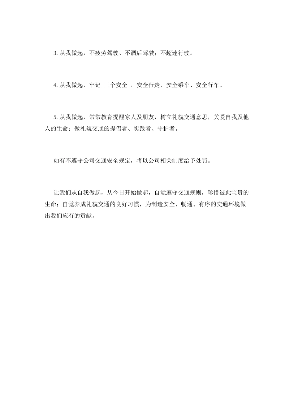 遵守交通规则倡议书(十八)_第2页