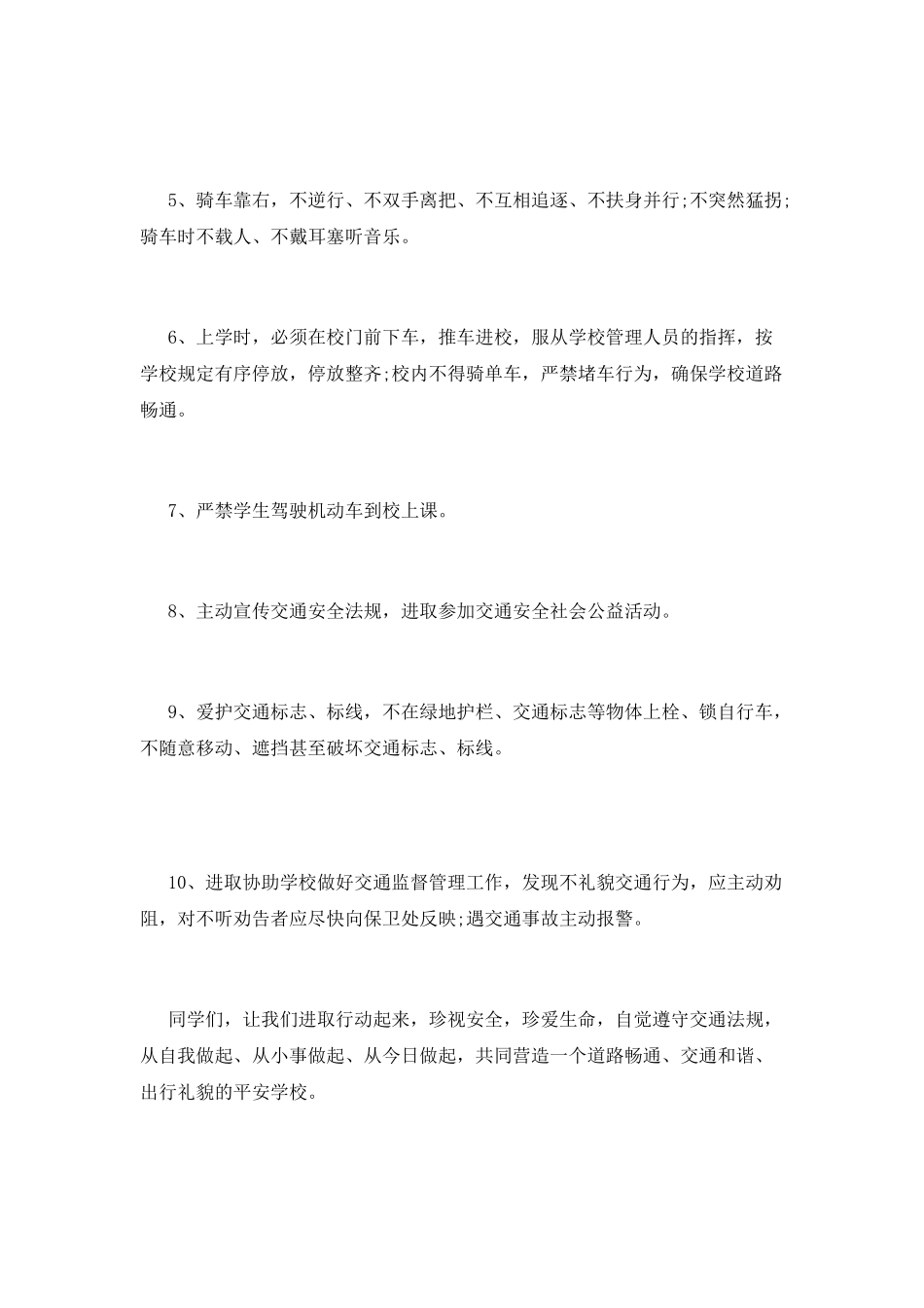 遵守交通规则倡议书(十四)_第2页