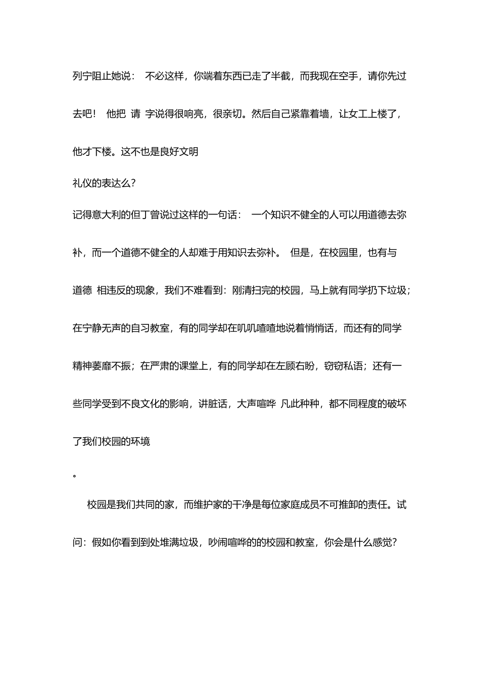 遵守社会公德-做一个有道德的人演讲稿_第2页