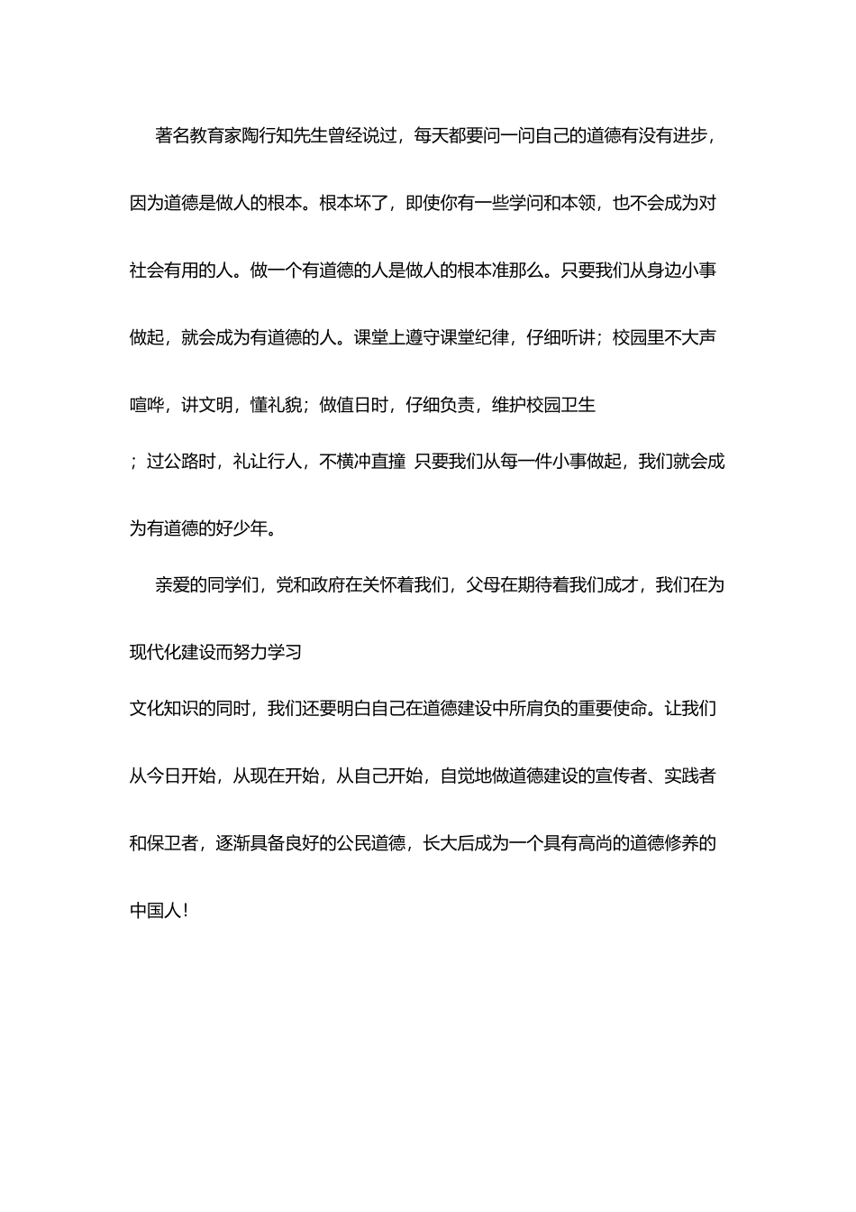 遵守社会公德-做一个有道德的人演讲稿_第3页