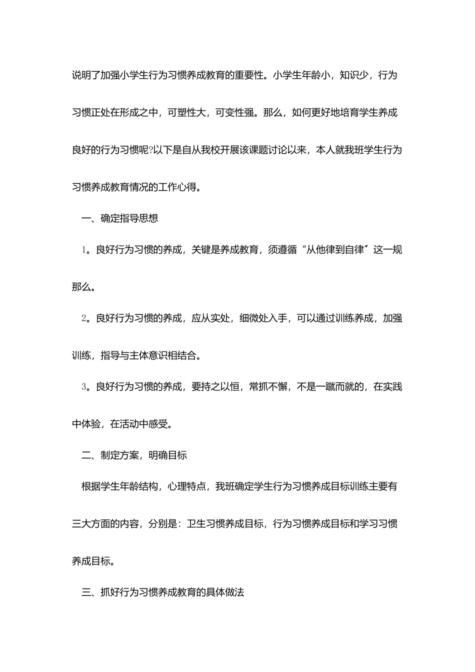 遵守行为规范锤炼高尚品格的总结模板_第3页