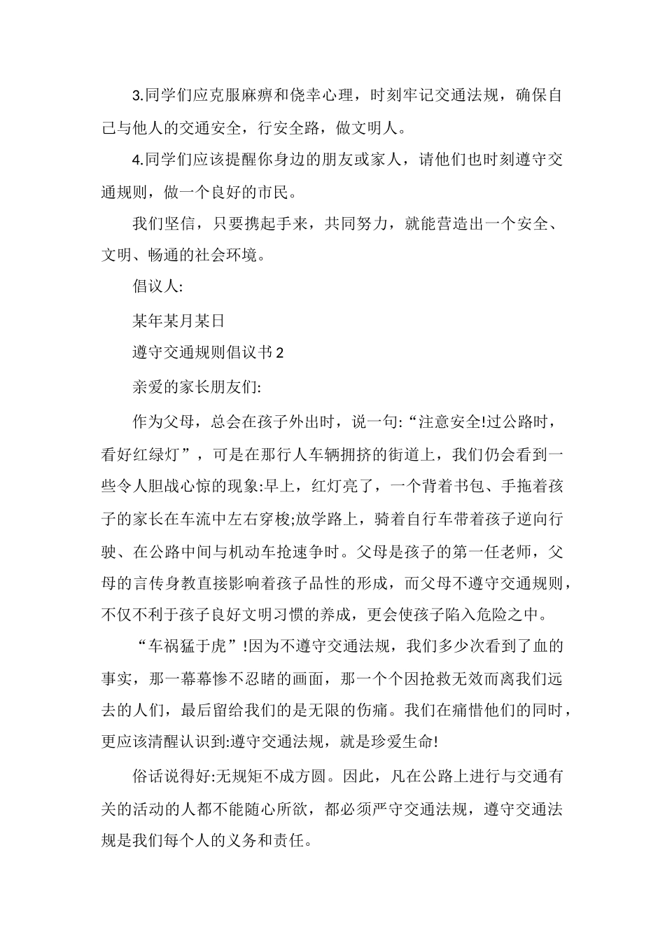 遵守交通规则倡议书_第2页