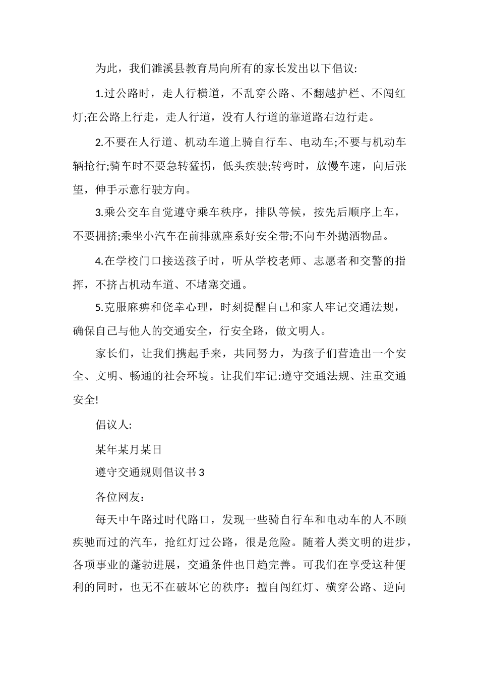 遵守交通规则倡议书_第3页