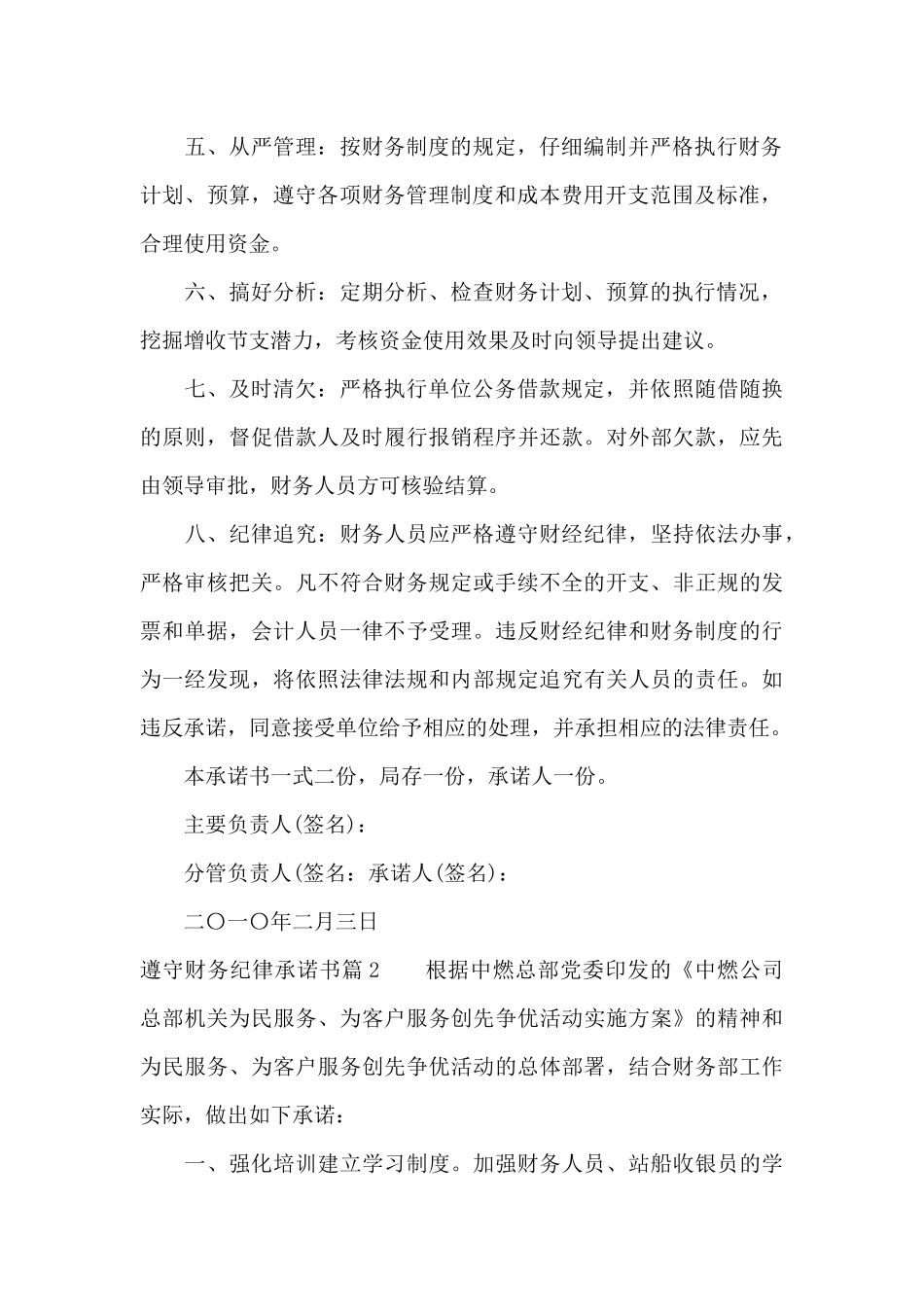 遵守财务纪律承诺书（标准版）_第2页