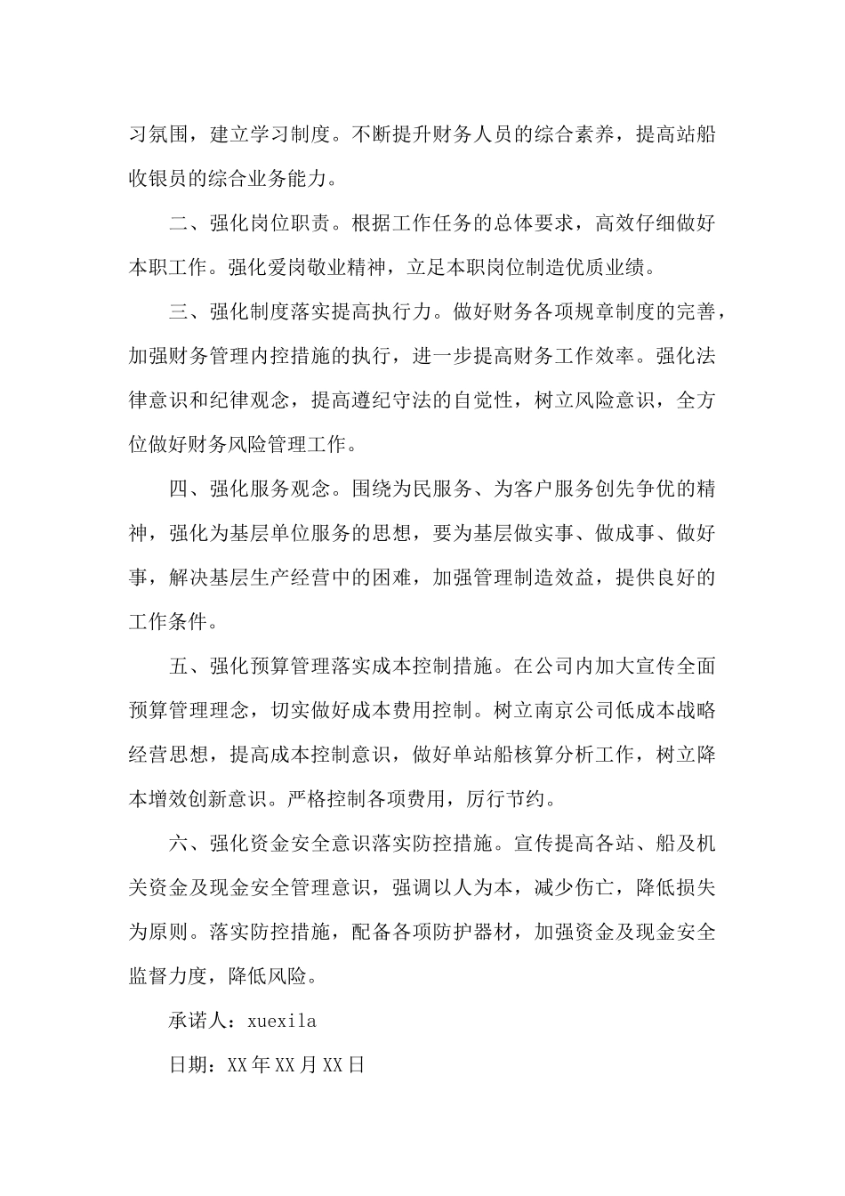 遵守财务纪律承诺书（标准版）_第3页