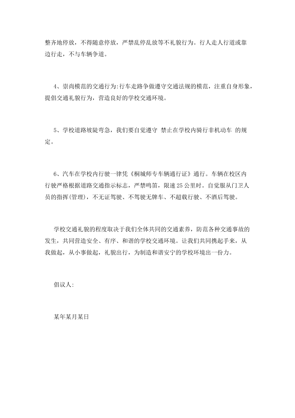 遵守交通规则倡议书(十二)_第2页