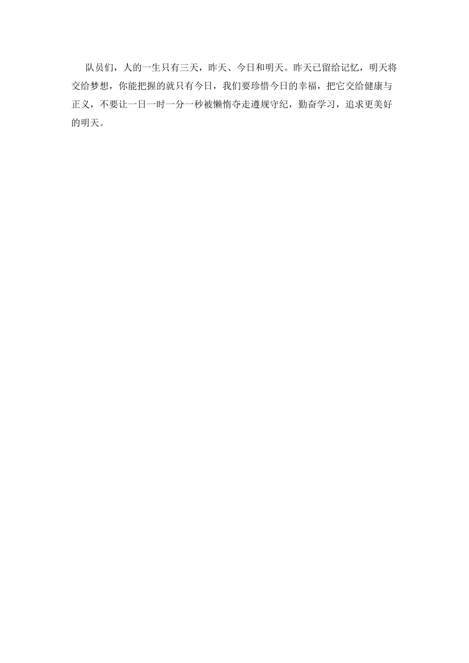 遵纪守法-从我做起国旗下发言稿_第2页