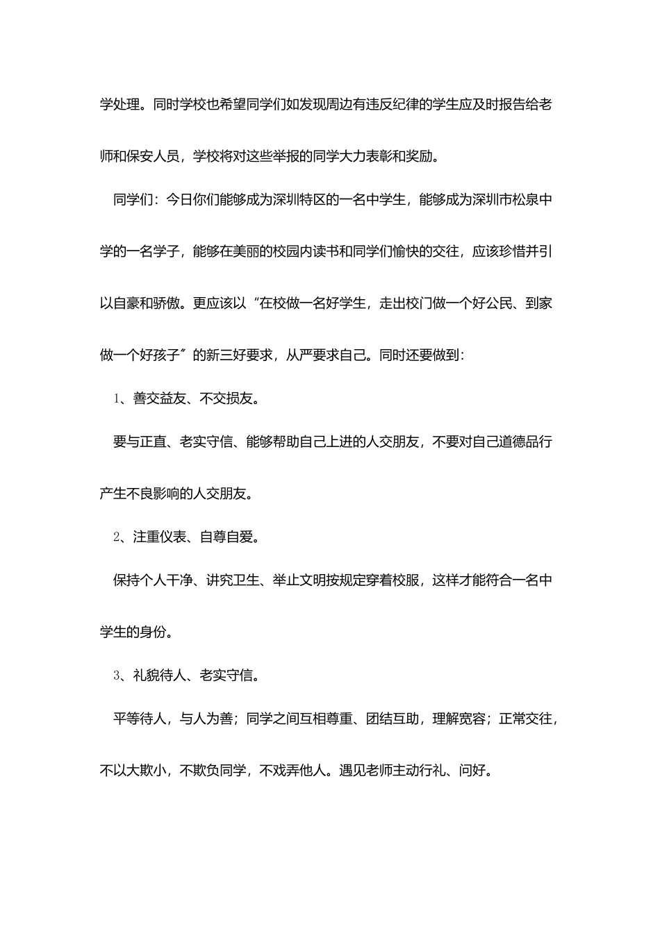 遵纪守法三分钟演讲稿_第2页