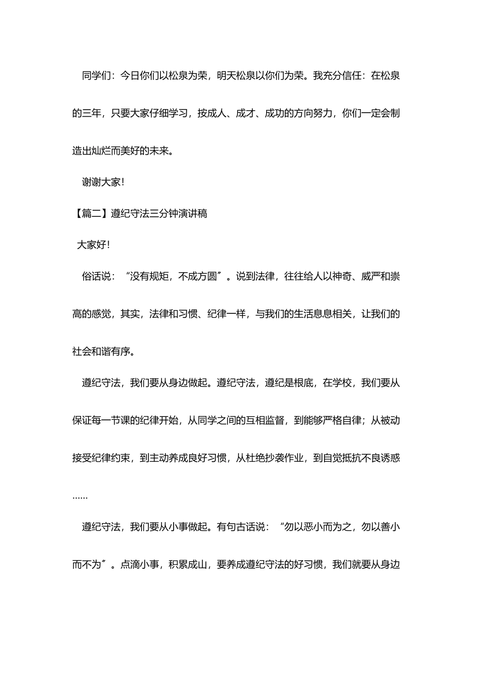 遵纪守法三分钟演讲稿_第3页