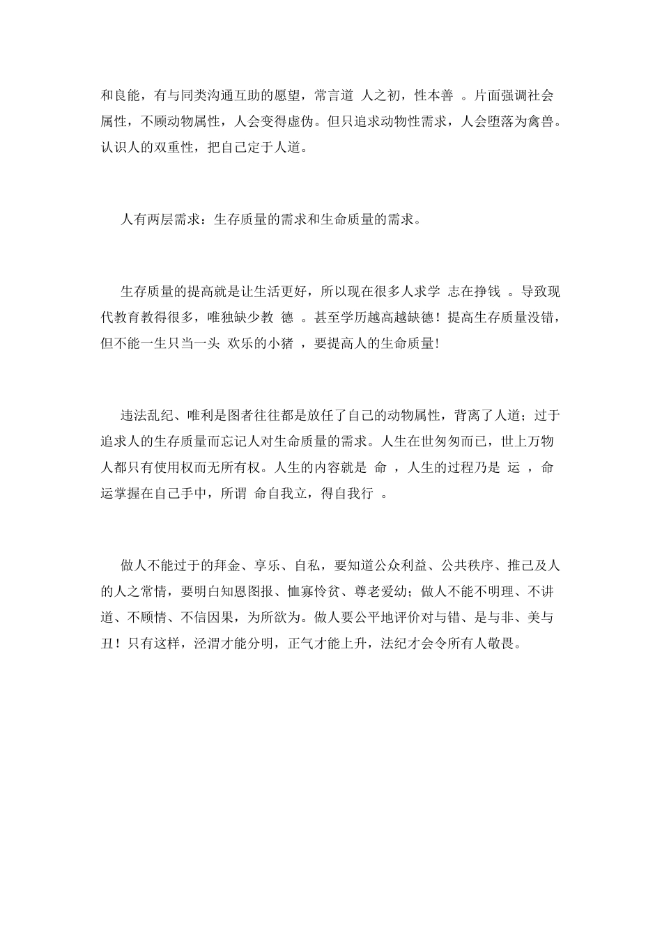 遵纪守法演讲稿-篇3_第2页