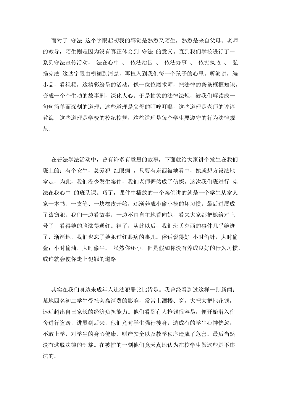 遵纪守法演讲稿-篇5_第2页