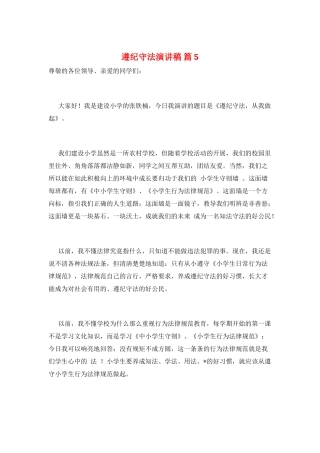 遵纪守法演讲稿-篇5