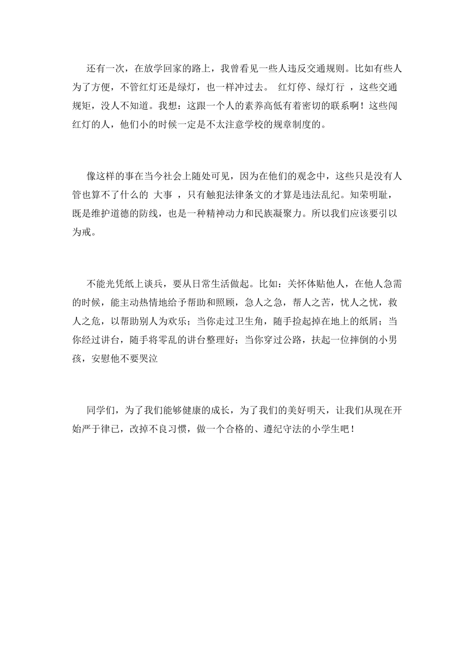 遵纪守法演讲稿-篇8_第2页
