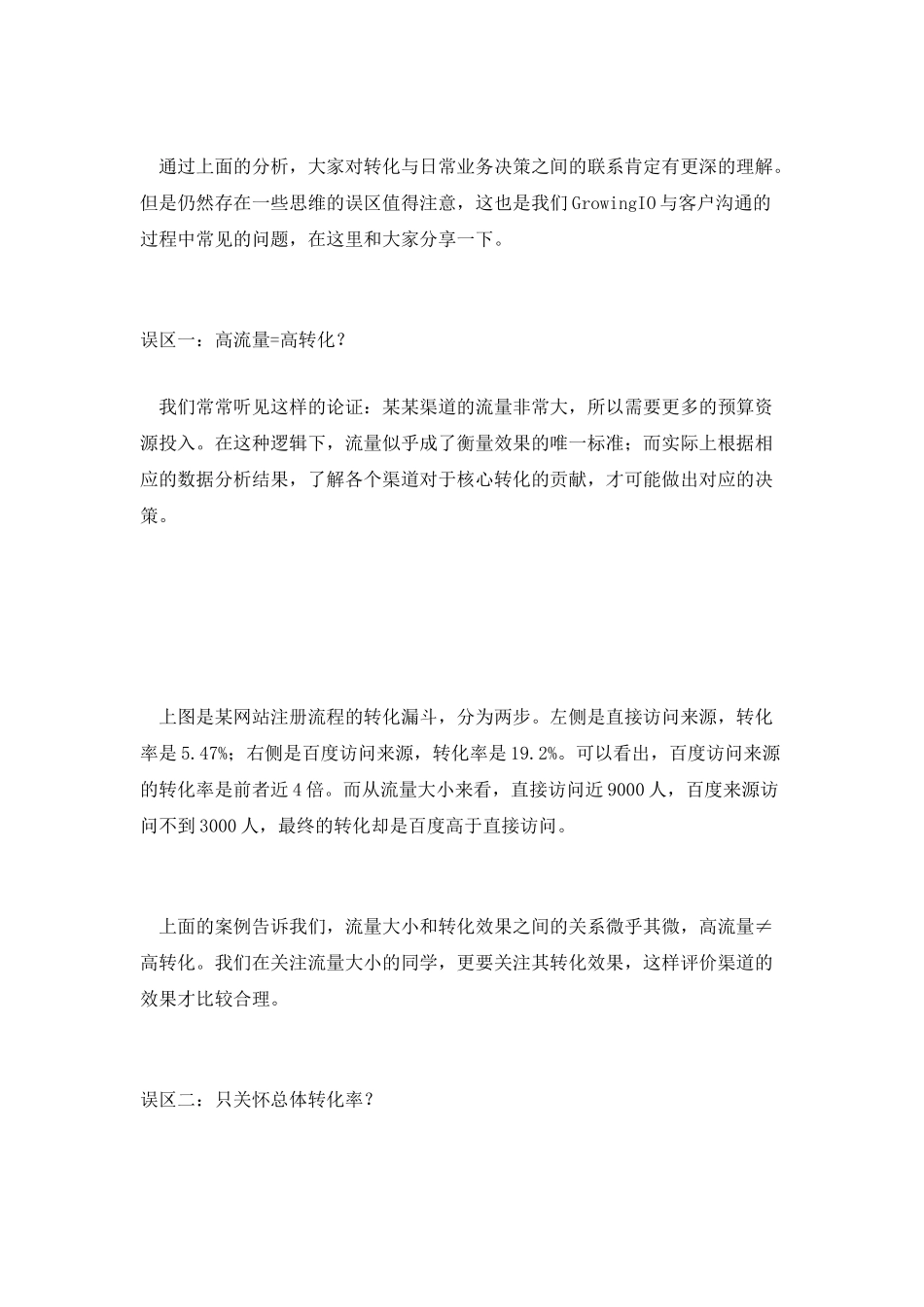 避开三大误区-四大步骤帮助产品经理提升转化_第2页