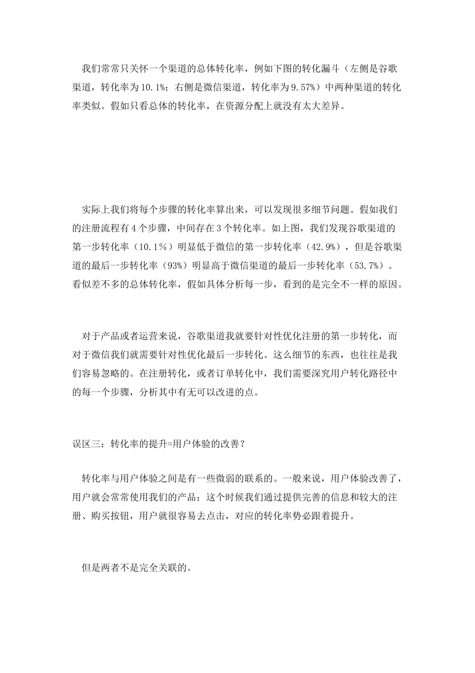 避开三大误区-四大步骤帮助产品经理提升转化_第3页