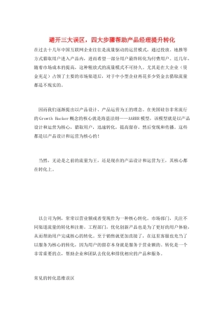避开三大误区-四大步骤帮助产品经理提升转化