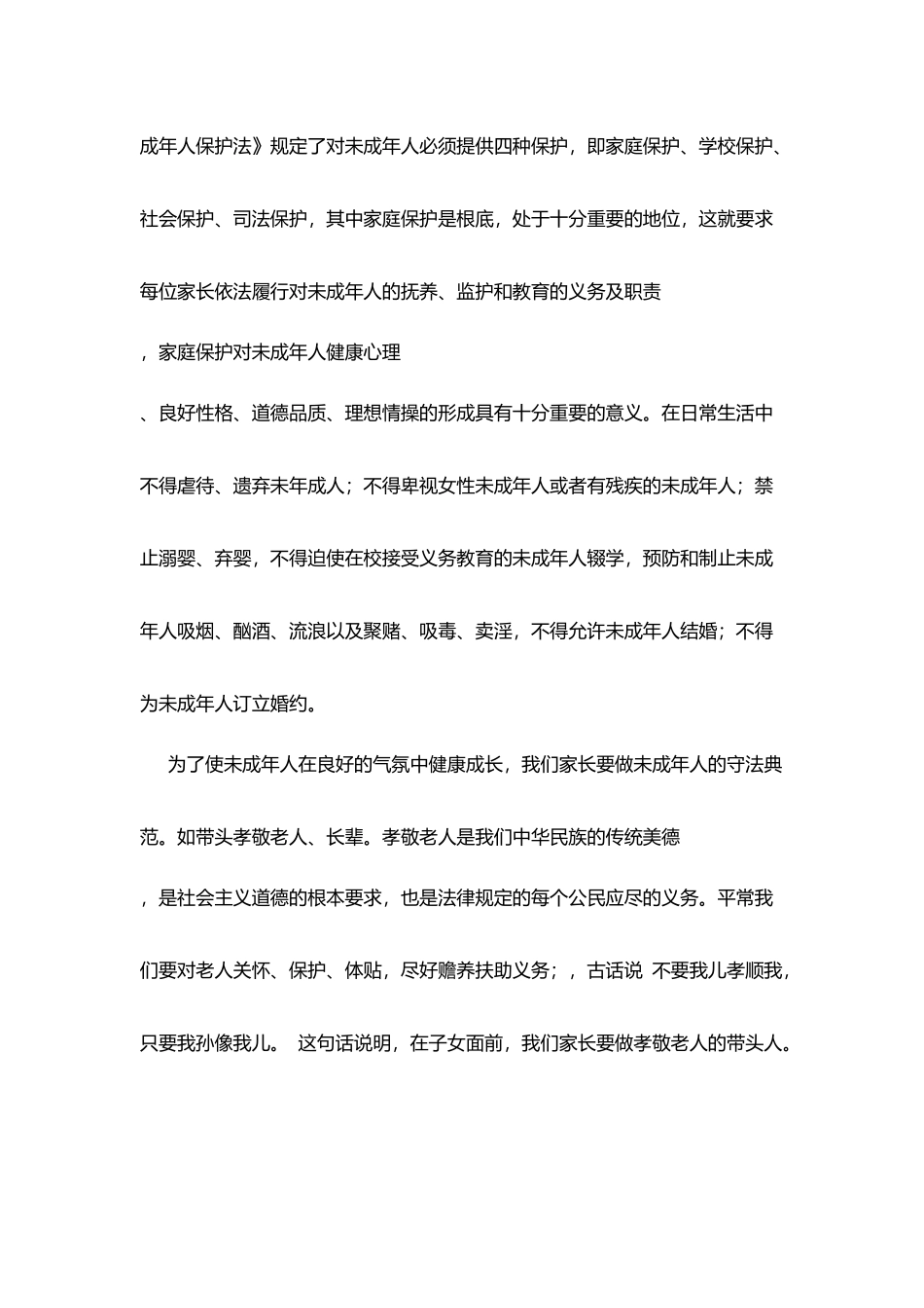 遵纪守法致全体学生家长的一封信_第2页