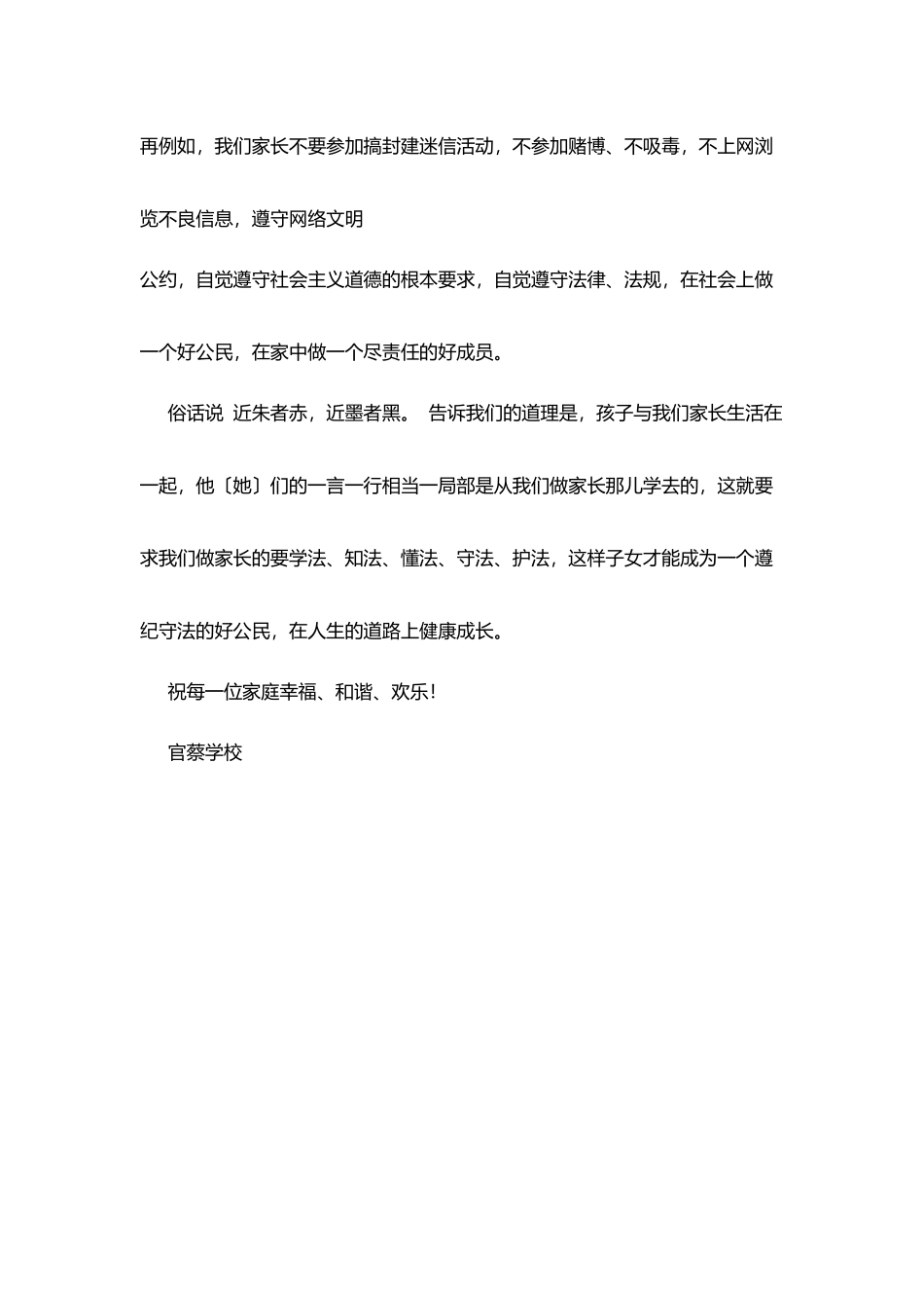 遵纪守法致全体学生家长的一封信_第3页