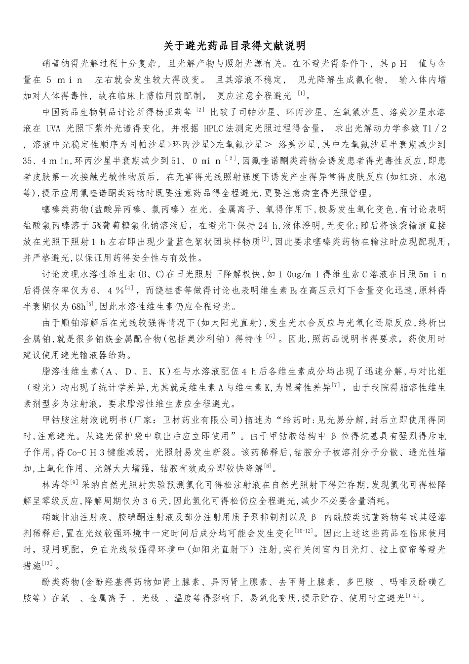 避光药品分级表_第2页