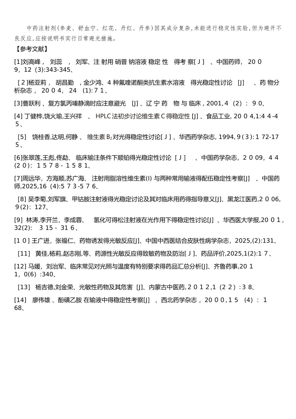 避光药品分级表_第3页