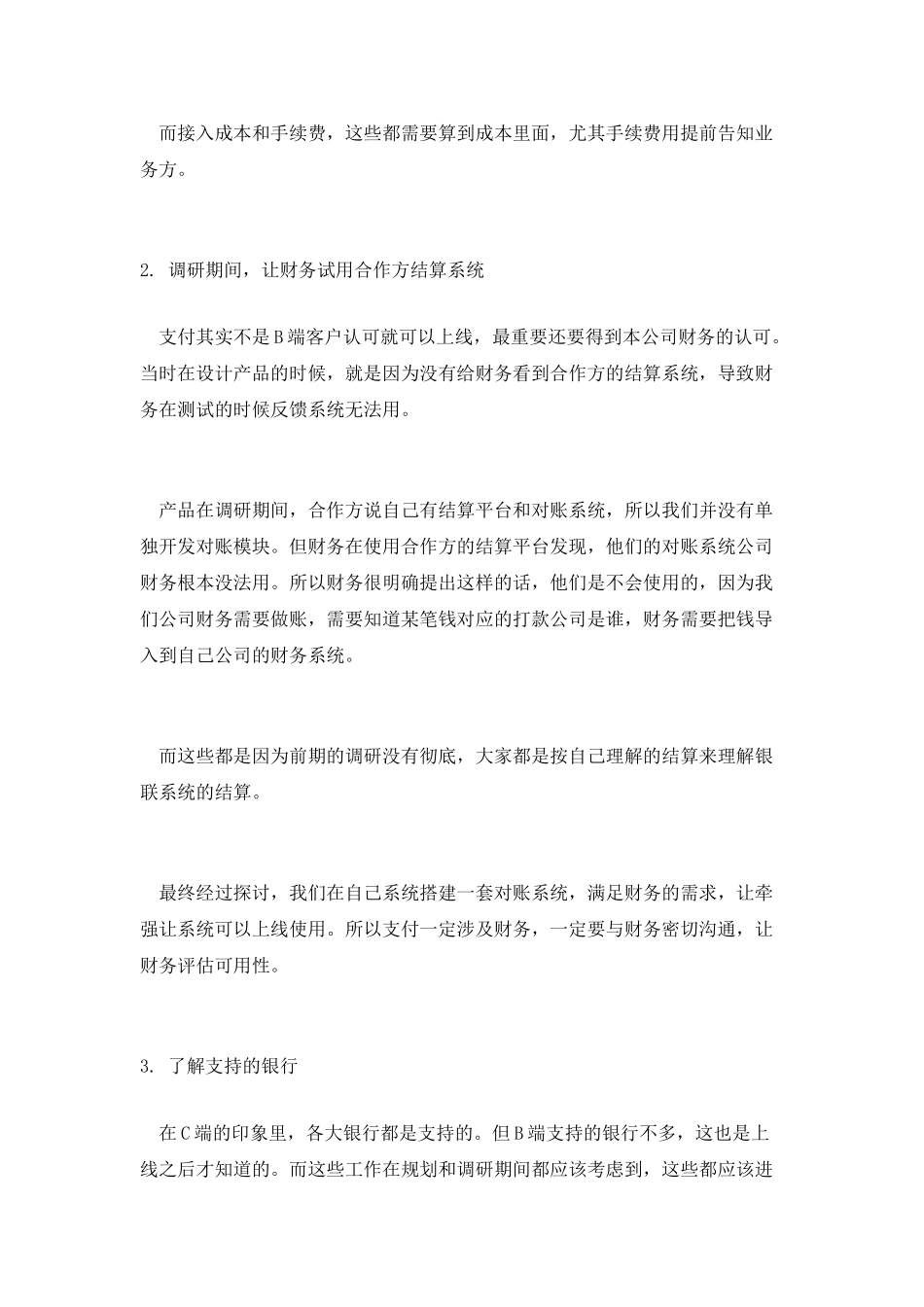 避坑指南：聊聊B端支付功能设计中常见的坑_第2页