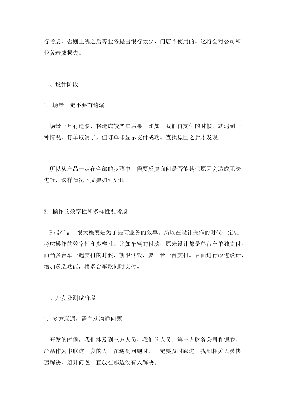避坑指南：聊聊B端支付功能设计中常见的坑_第3页
