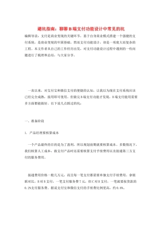 避坑指南：聊聊B端支付功能设计中常见的坑