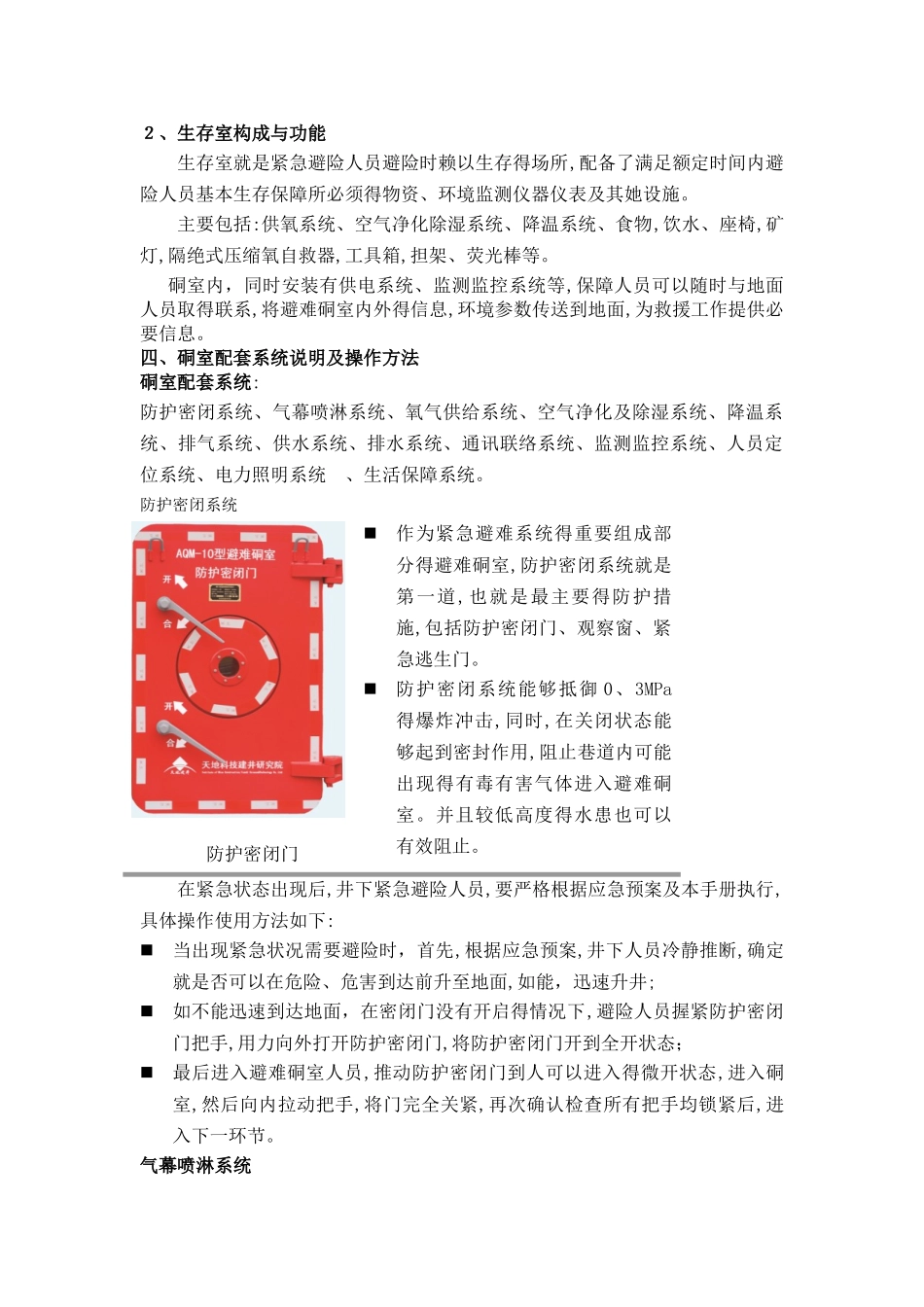 避难硐室各系统功能介绍_第2页