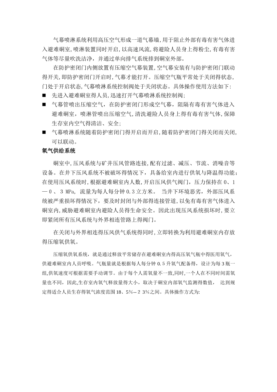 避难硐室各系统功能介绍_第3页