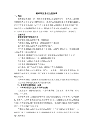 避难硐室各系统功能介绍