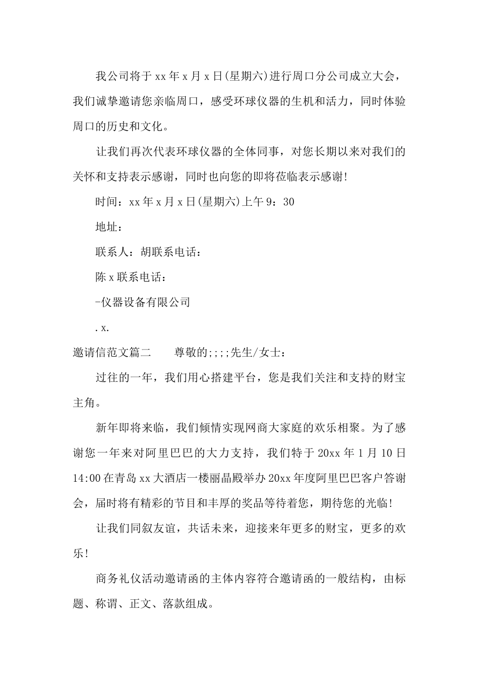 邀请信格式范文（精编版）_第2页