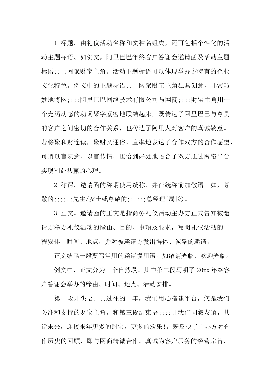 邀请信格式范文（精编版）_第3页