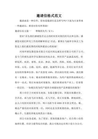 邀请信格式范文（精编版）